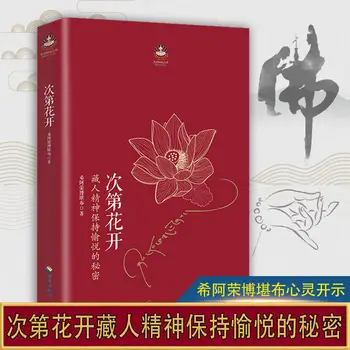 Нова философски класическата книга Ci Di Хуа Kai Тайната на щастлива жизнена мъдрост