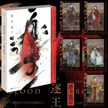 Нова Кървава корона от Шуй Qiancheng, древен китайски роман за политическа тактика, книга, картичка, подарък