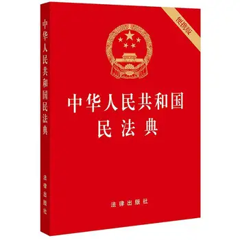 1 Книга на Гражданския процесуален кодекс на Китайската Народна Република (преносима версия) hvv