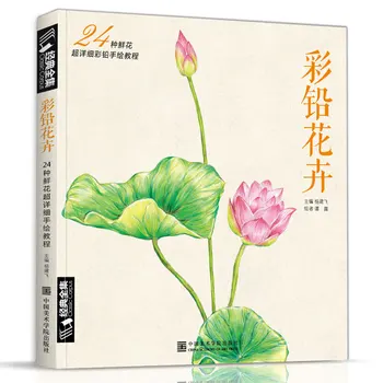 24 вида цветя, ръководство за раскрашиванию, наръчник за начинаещи, за награда-книжка за оцветяване за деца и възрастни, цветен книга в древен стил