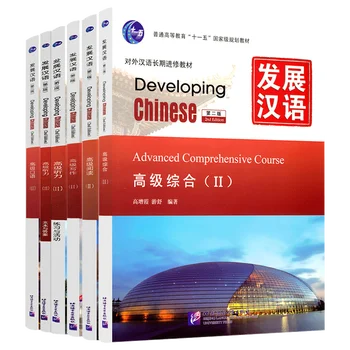Модерна китайска разработка на 2 записи + Цялостна + Четеш + слушане + устен текст и отговори Libros Livros