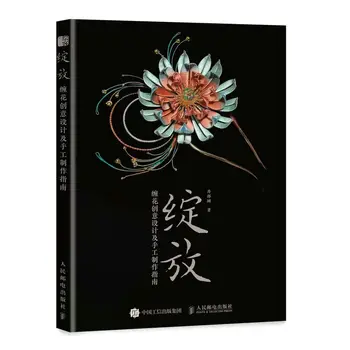 Книги-уроци по обертыванию цветове Чанхуа под формата на Конци, Креативен Дизайн на Цветя и Книга за традиционните китайски продукти са ръчно изработени