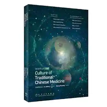 Медицински книги, култура на традиционната китайска медицина (английска версия), разбираема книга за здравето