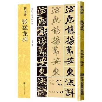 Китайската курсив, нормален шрифт, лаптоп с оригинален надпис, представяне на копие от учебник по техника на изграждане на щрихи