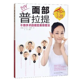 Пилатес за лице с ръцете си (магическа красота, отслабване на лицето без операция) Книги за изучаване на китайски език, начинаещи Livro за енциклопедия