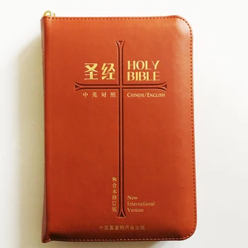 Библията на китайски /английски език (ревизираната версия за китайския съюз / Нова международна версия), опростен китайски издание, малък 32К