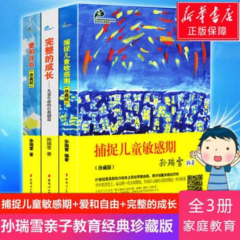 Трилогия книги Сун Жуйсюэ гледане на деца, том 3: Любов и свобода запечатлели чувствителен период в живота на децата